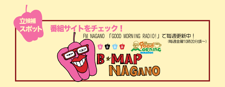 B-MAP NAGANO