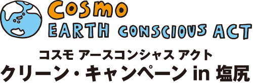 �R�X�� �A�[�X�R���V���X �A�N�g�@�N���[���E�L�����y�[��